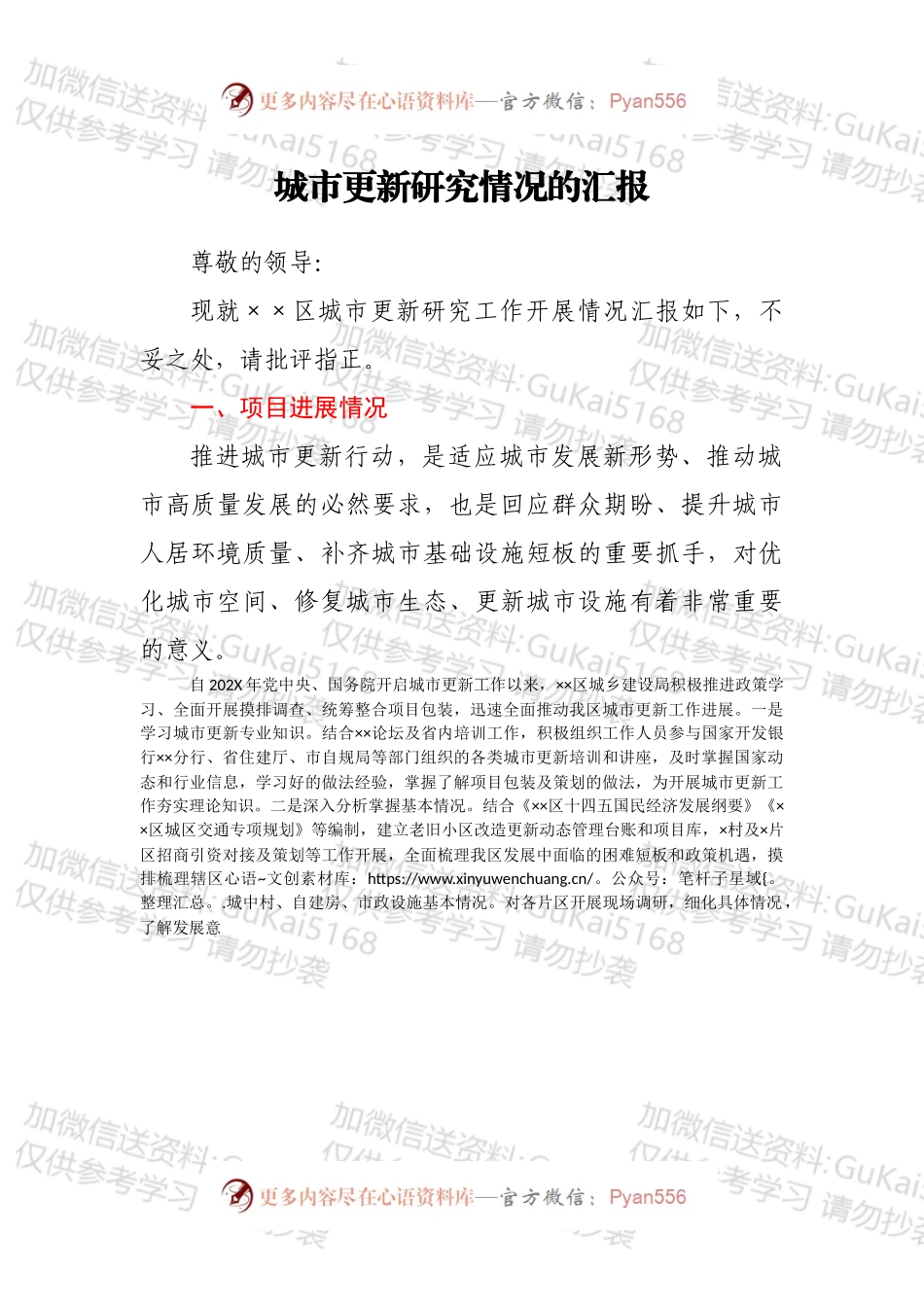 城市更新研究情况的汇报.docx_第1页