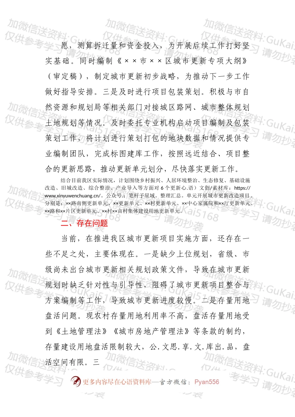 城市更新研究情况的汇报.docx_第2页