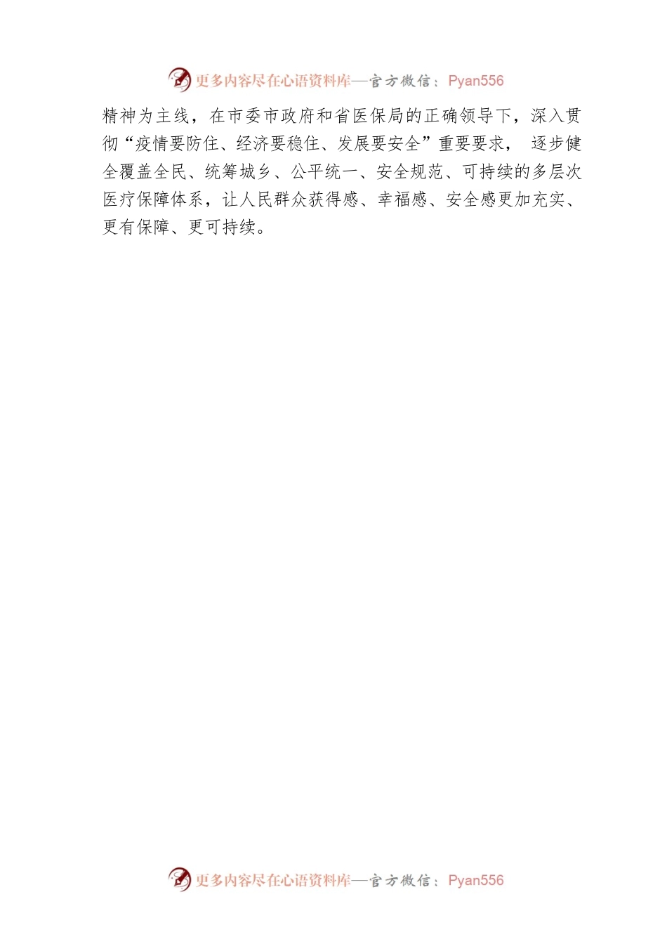 市医保局长在2023年全市医疗保障工作会议上的讲话.docx_第2页