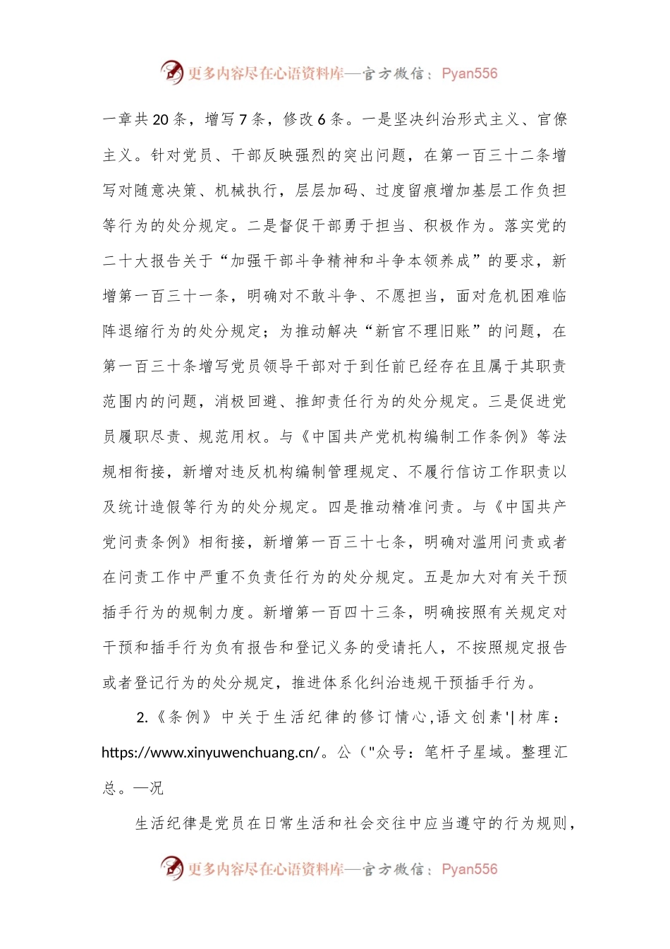在理论学习中心组第三次交流关于工作纪律、生活纪律的研讨材料.docx_第2页