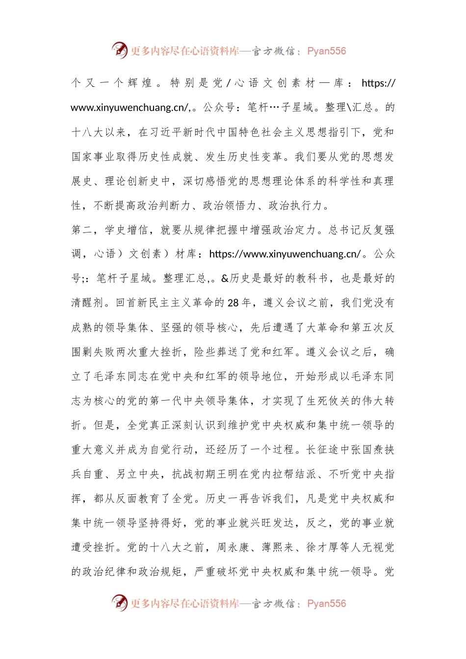学习党史研讨发言.docx_第2页