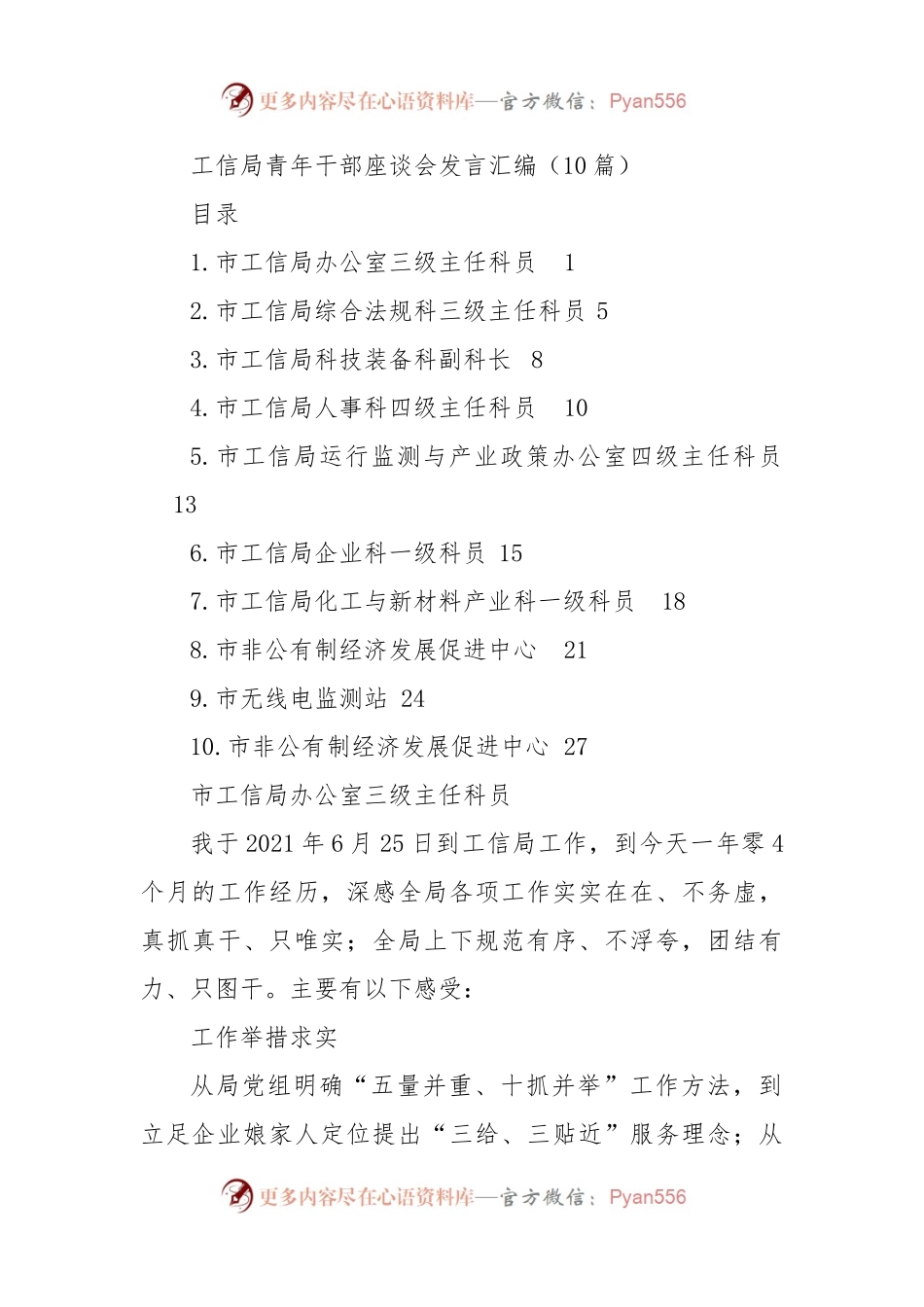 工信局青年干部座谈会发言汇编（10篇）.docx_第1页
