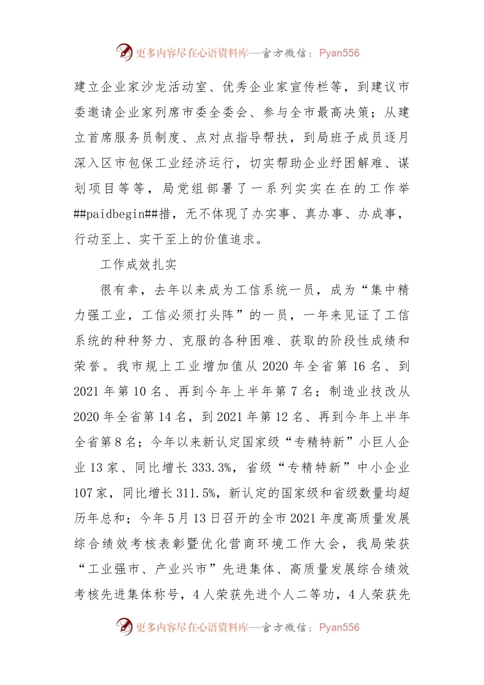 工信局青年干部座谈会发言汇编（10篇）.docx_第2页