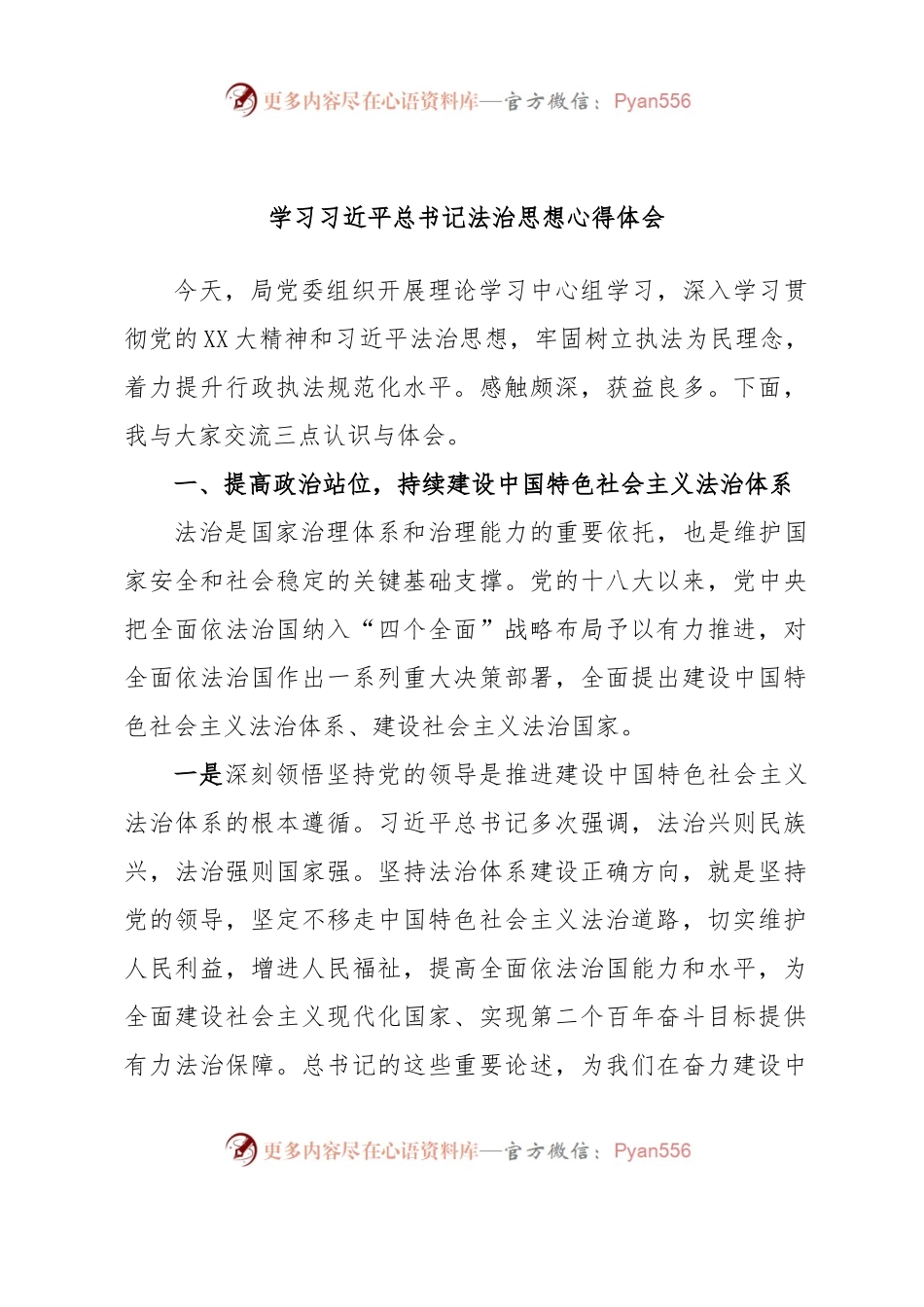 学习习近平总书记法治思想心得体会.docx_第1页
