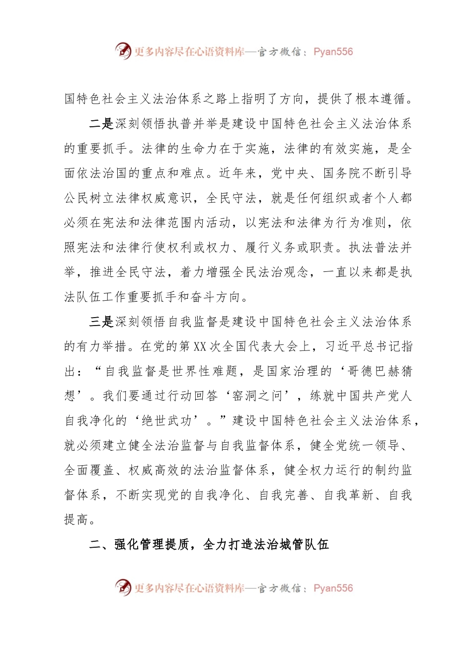 学习习近平总书记法治思想心得体会.docx_第2页