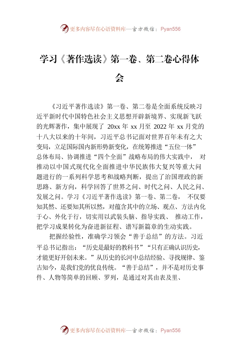 学习《著作选读》第一卷、第二卷心得体会汇编（4篇）.docx_第2页