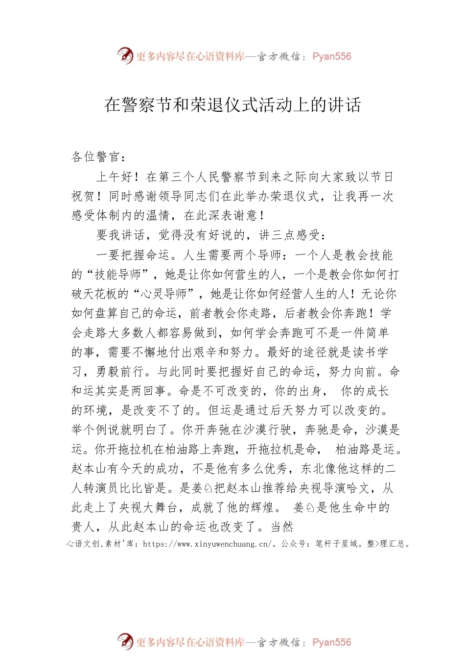 在警察节座谈会上的发言（2篇）.docx_第2页