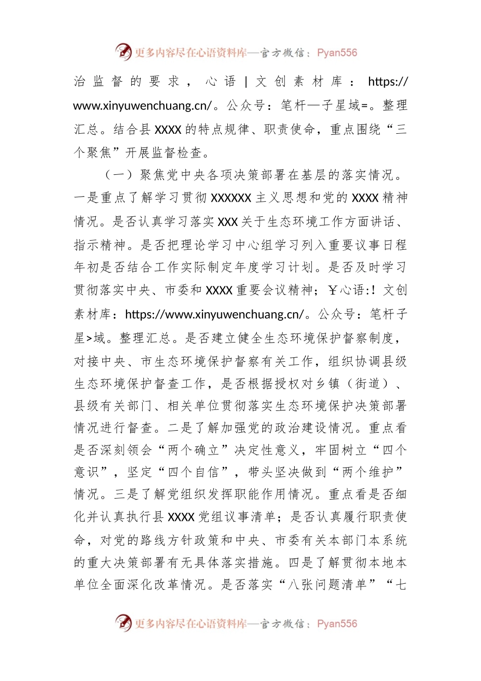 巡察某党组工作动员会讲话材料.docx_第2页