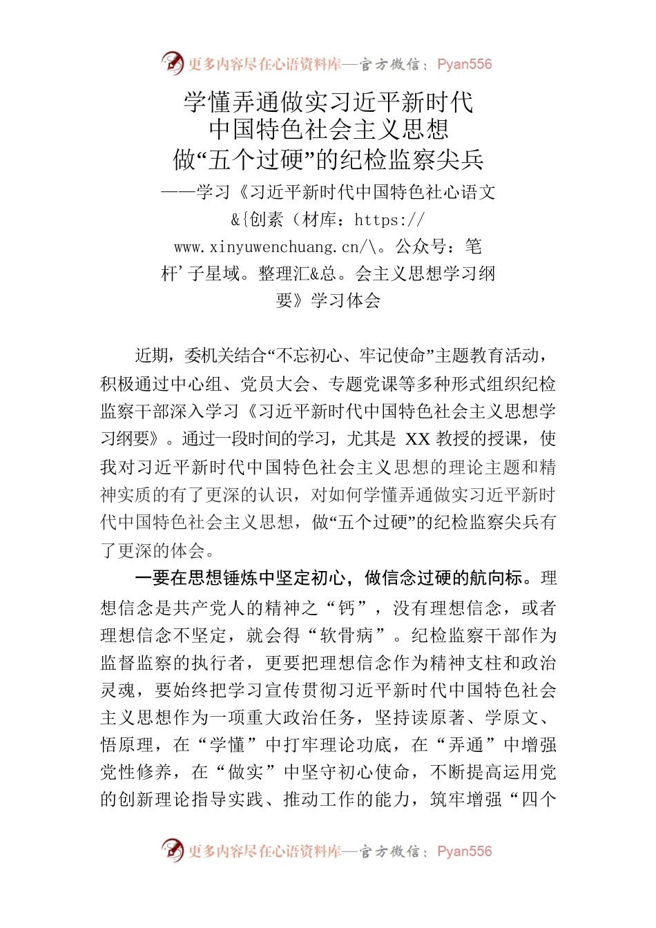 学习《习近平新时代中国特色社会主义思想学习纲要》学习体会.docx_第1页