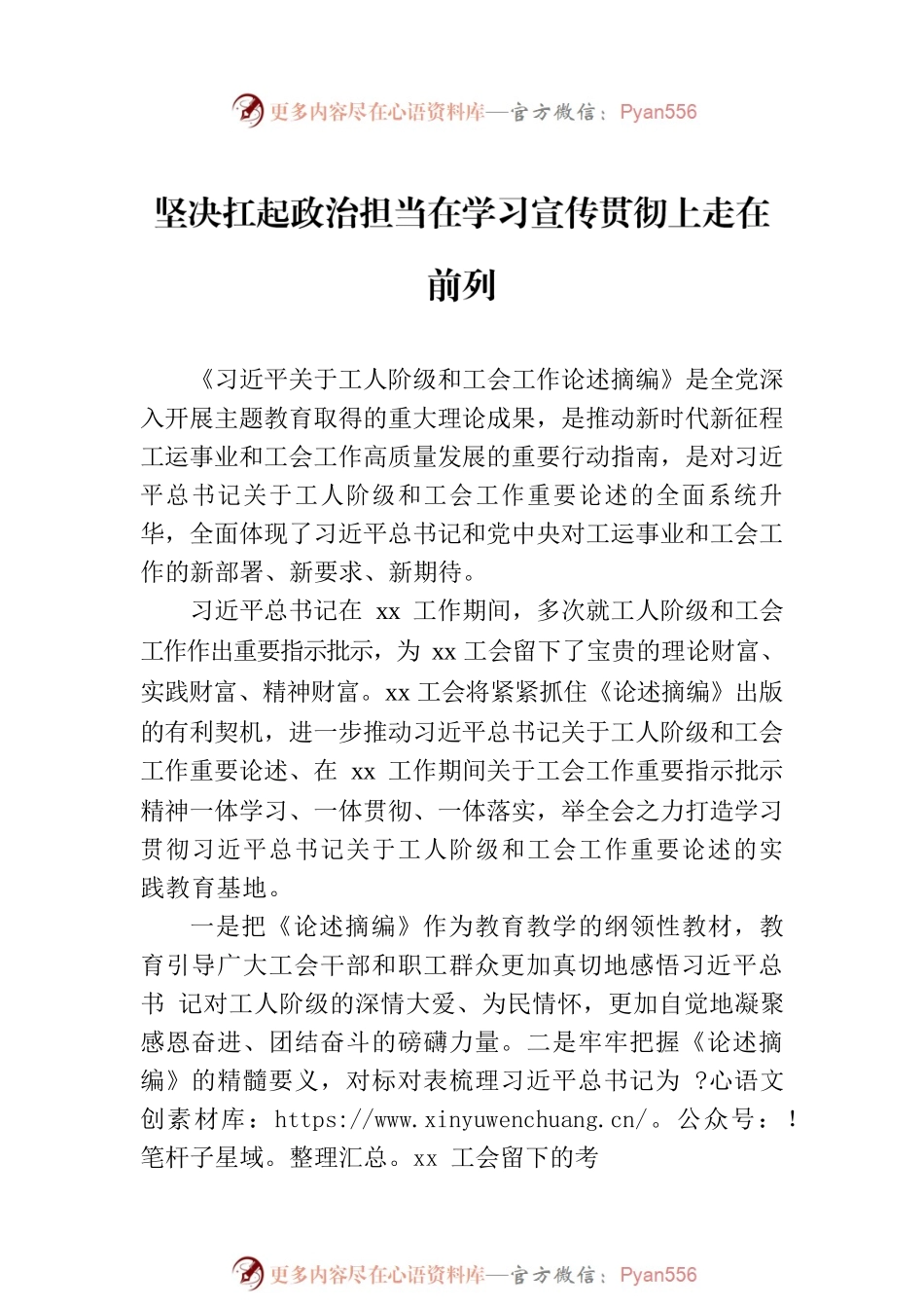 在深入学习宣传贯彻《关于工人阶级和工会工作论述摘编》座谈会上的发言材料汇编（7篇）.docx_第2页