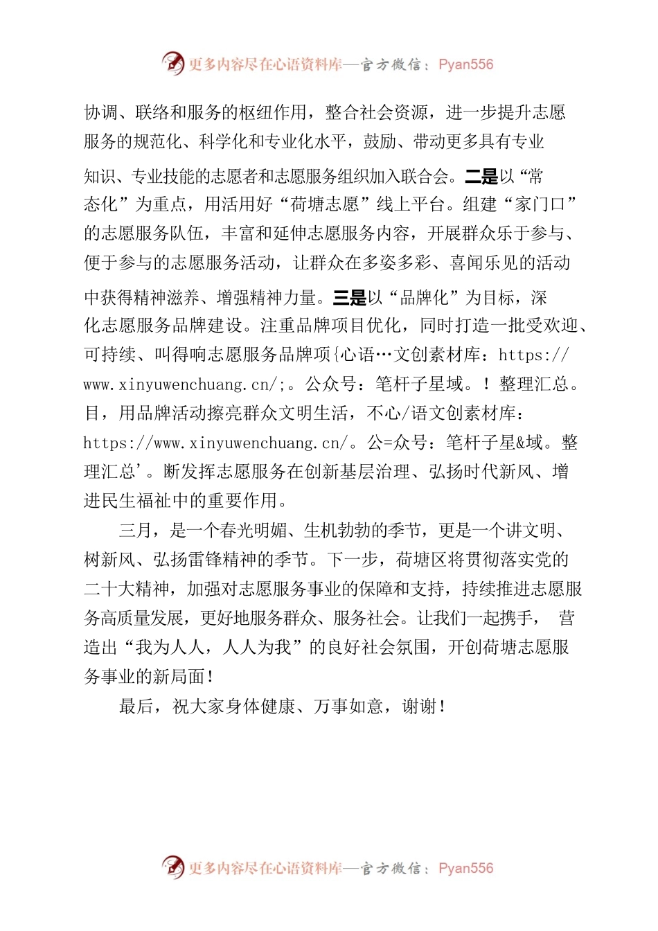 在第二届区志愿者协会换届选举大会上的讲话.docx_第2页