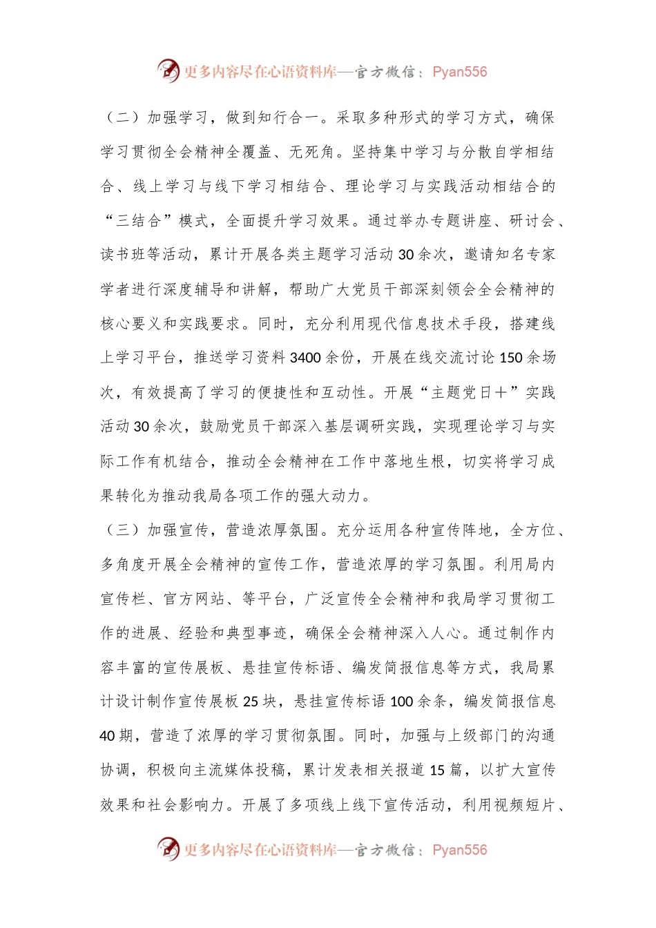学习贯彻二十届三中全会精神情况工作汇报.docx_第2页