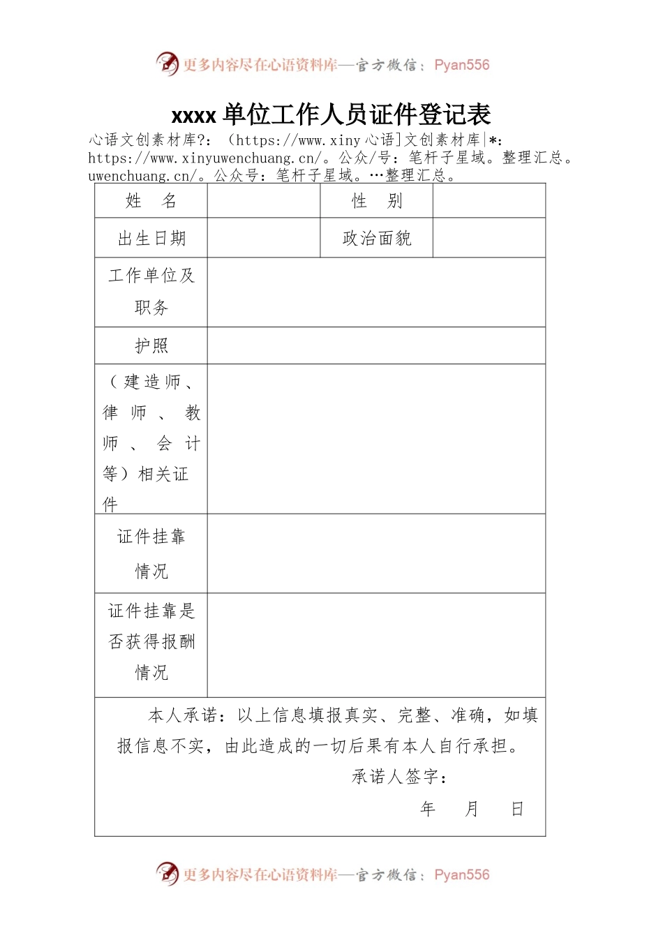 工作人员证件登记表.docx_第1页