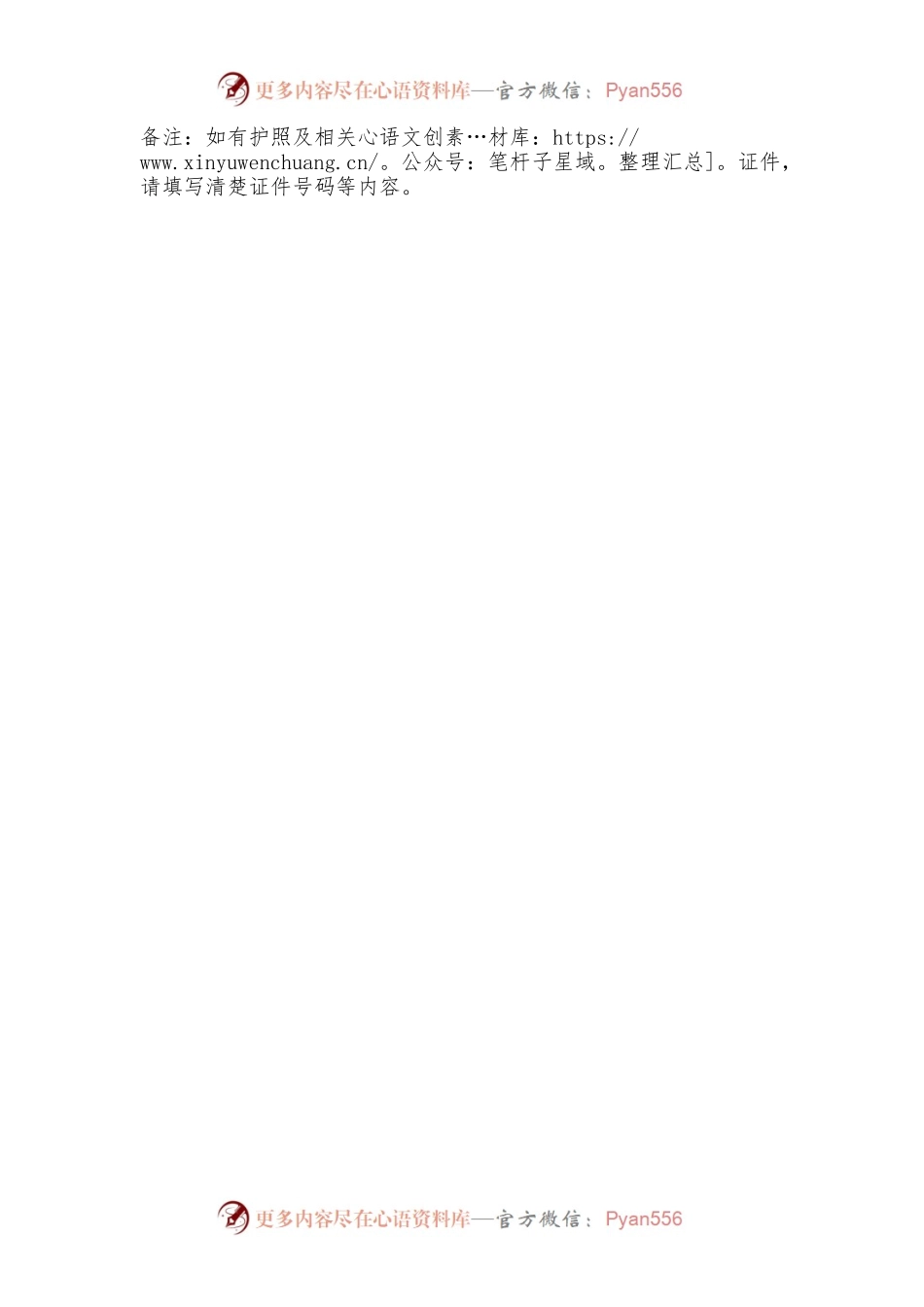 工作人员证件登记表.docx_第2页
