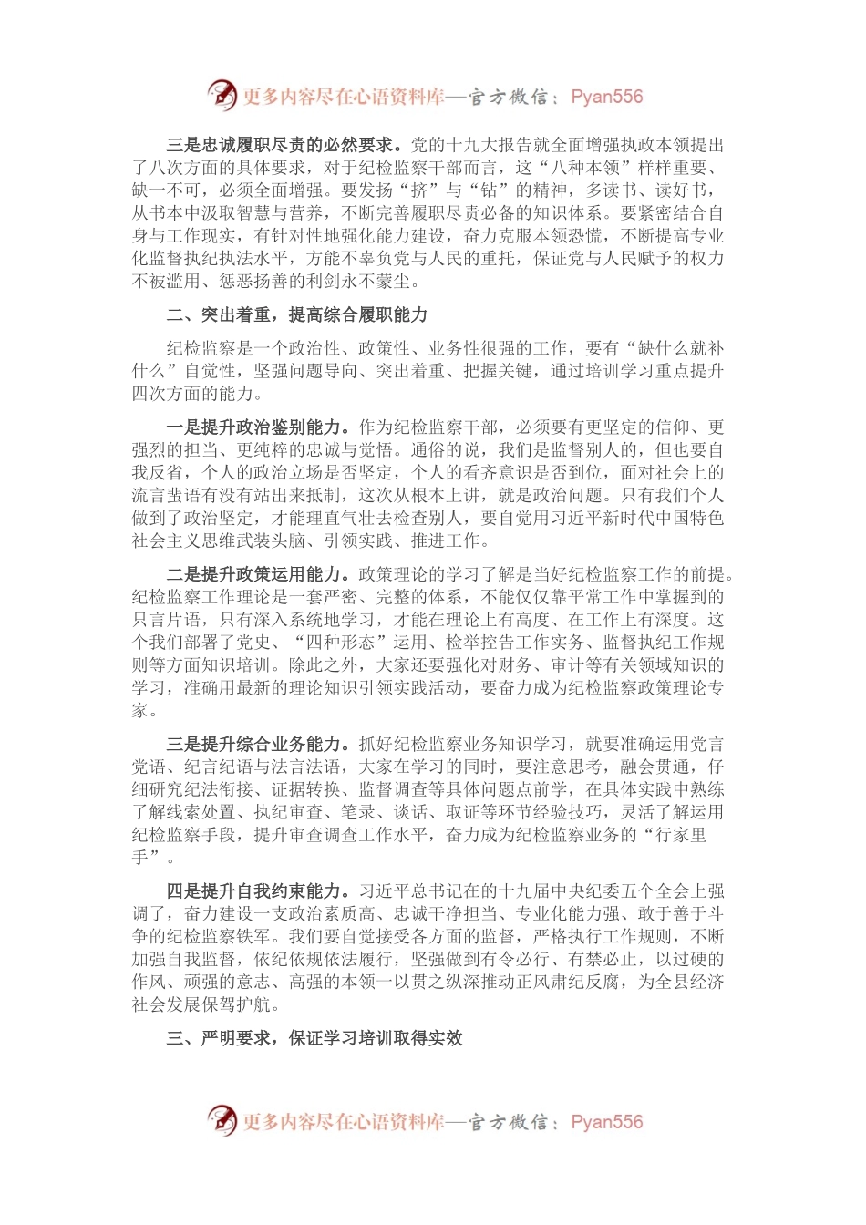 在纪检监察干部业务轮训班开班仪式上的致辞.docx_第2页