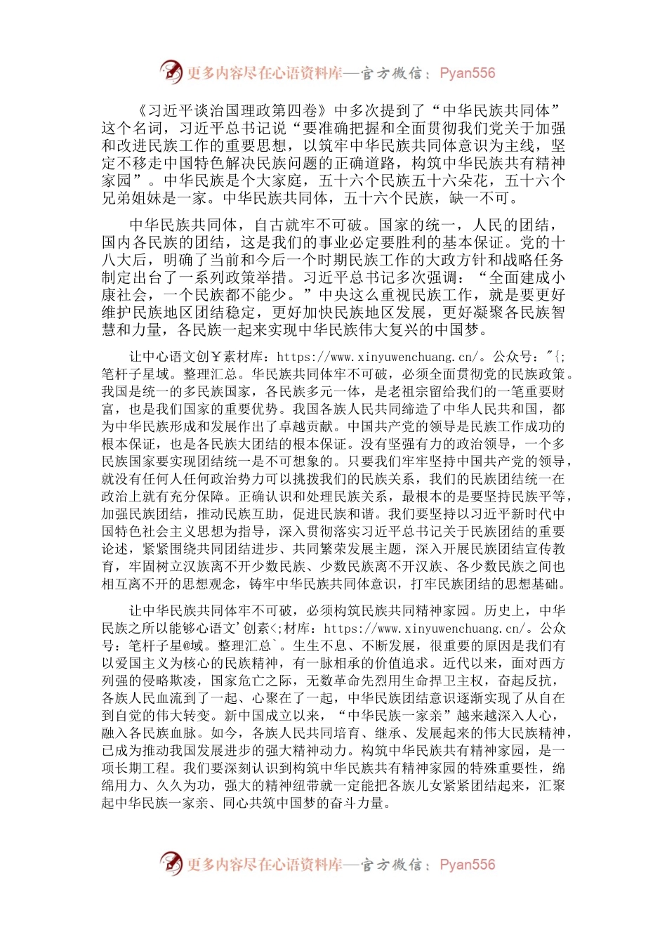 学习《习近平谈治国理政第四卷》心得体会：筑牢中华民族共同体意识.docx_第1页