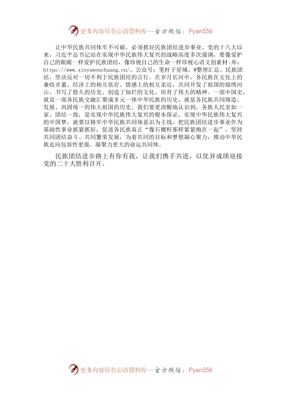 学习《习近平谈治国理政第四卷》心得体会：筑牢中华民族共同体意识.docx_第2页