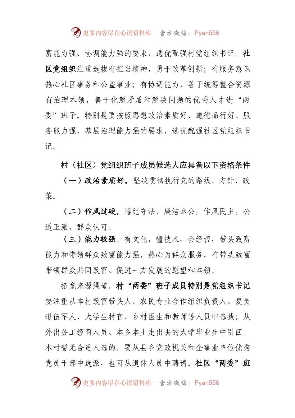 基层党组织换届选举试点工作方案.docx_第2页