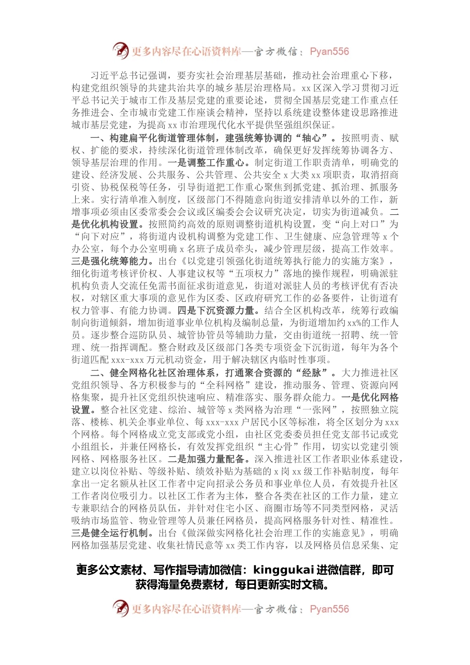 城市基层党建工作进展情况报告.docx_第1页