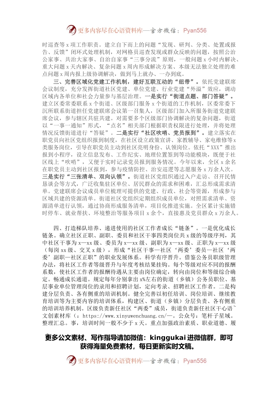 城市基层党建工作进展情况报告.docx_第2页