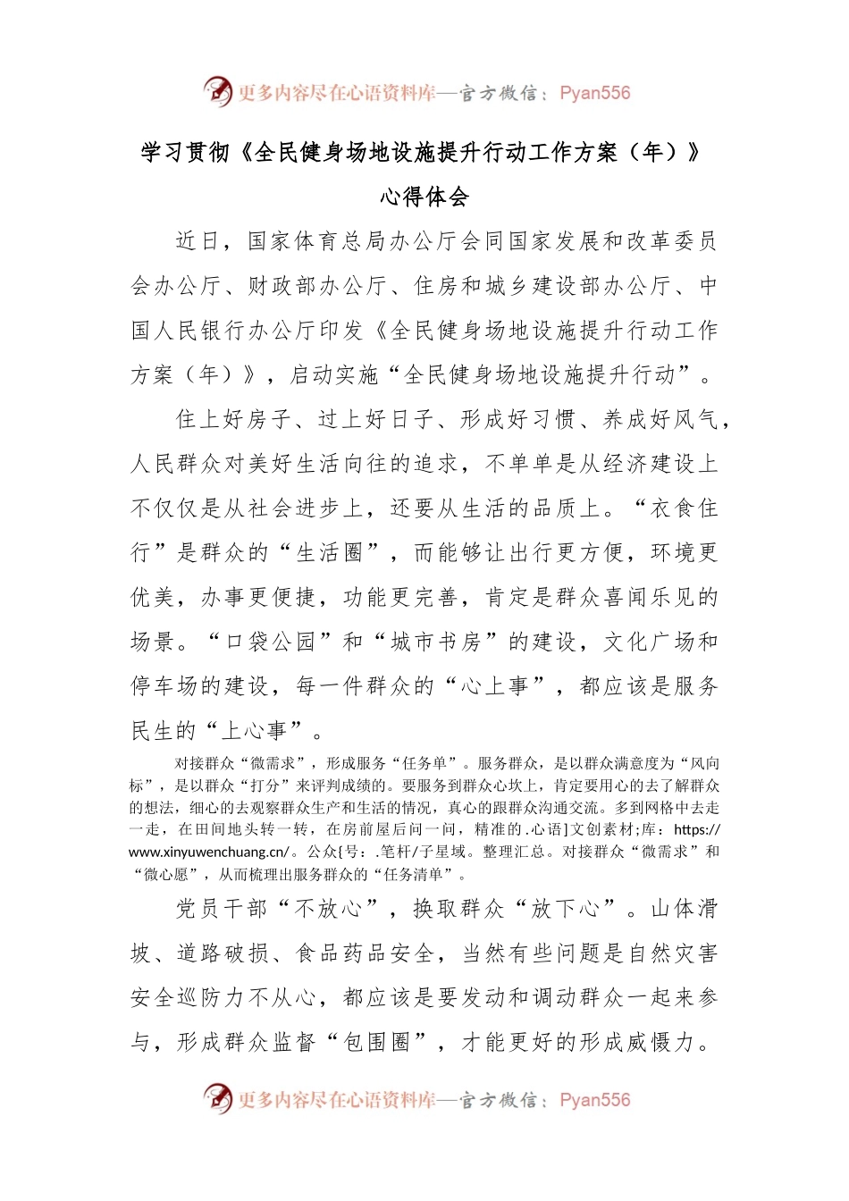 学习贯彻《全民健身场地设施提升行动工作方案（年）》心得体会.docx_第1页
