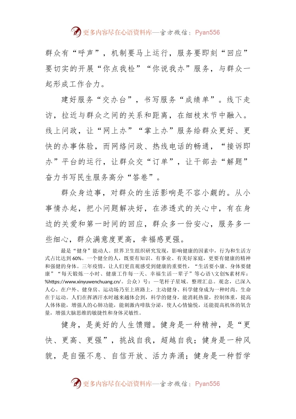 学习贯彻《全民健身场地设施提升行动工作方案（年）》心得体会.docx_第2页