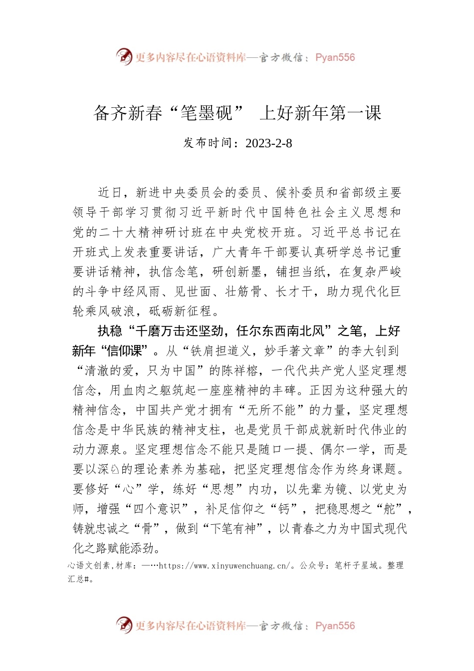 备齐新春“笔墨砚” 上好新年第一课.docx_第1页