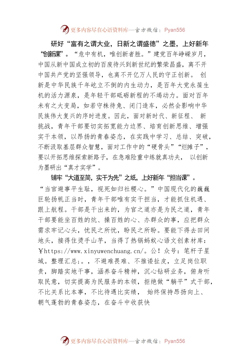 备齐新春“笔墨砚” 上好新年第一课.docx_第2页