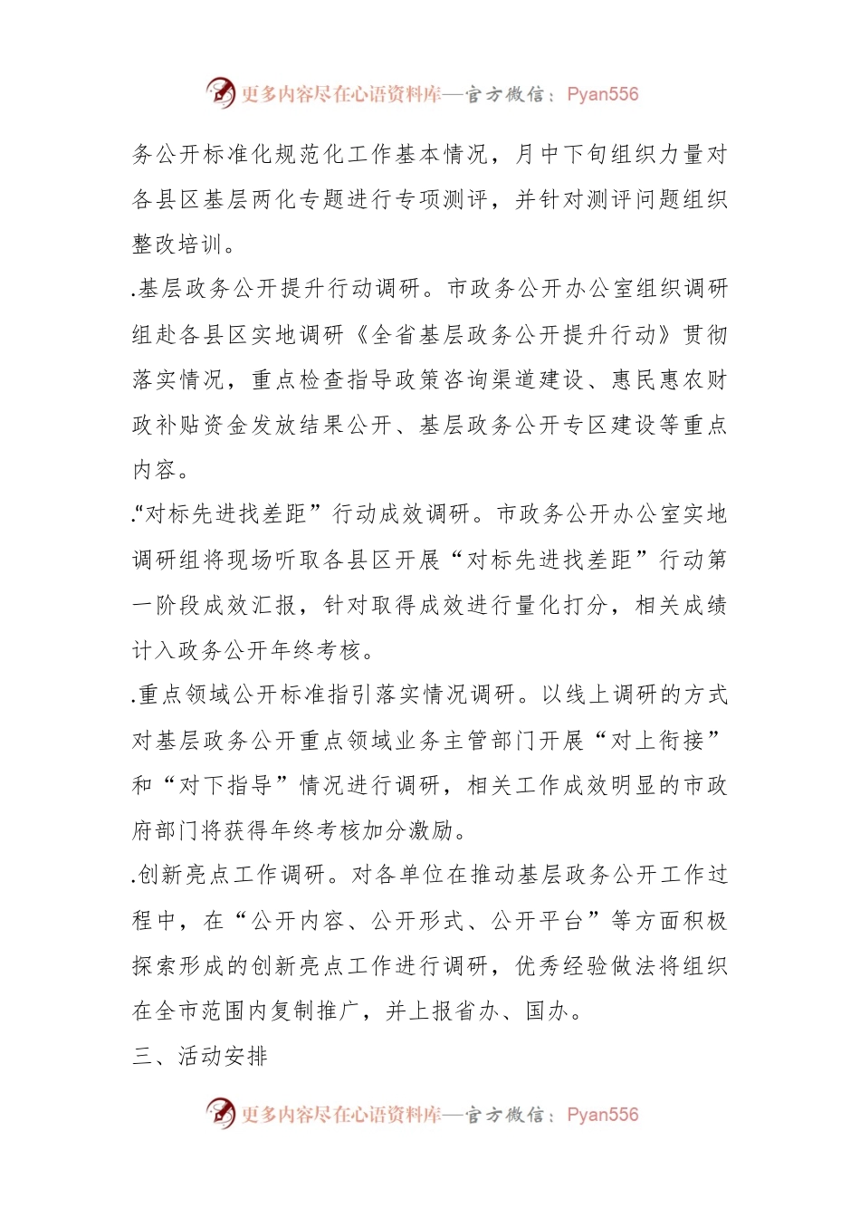 基层政务公开“大调研大推动大提升”活动实施方案.docx_第2页