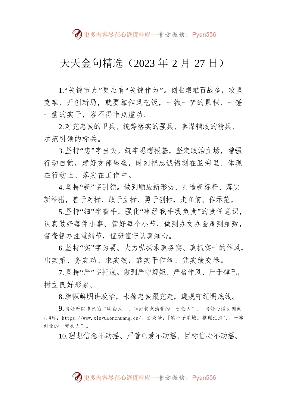 天天金句精选（2023年2月27日）.docx_第1页