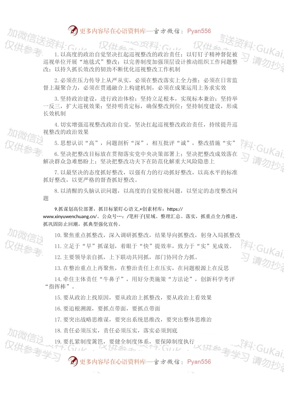 巡视整改提纲及排比句50例.docx_第1页