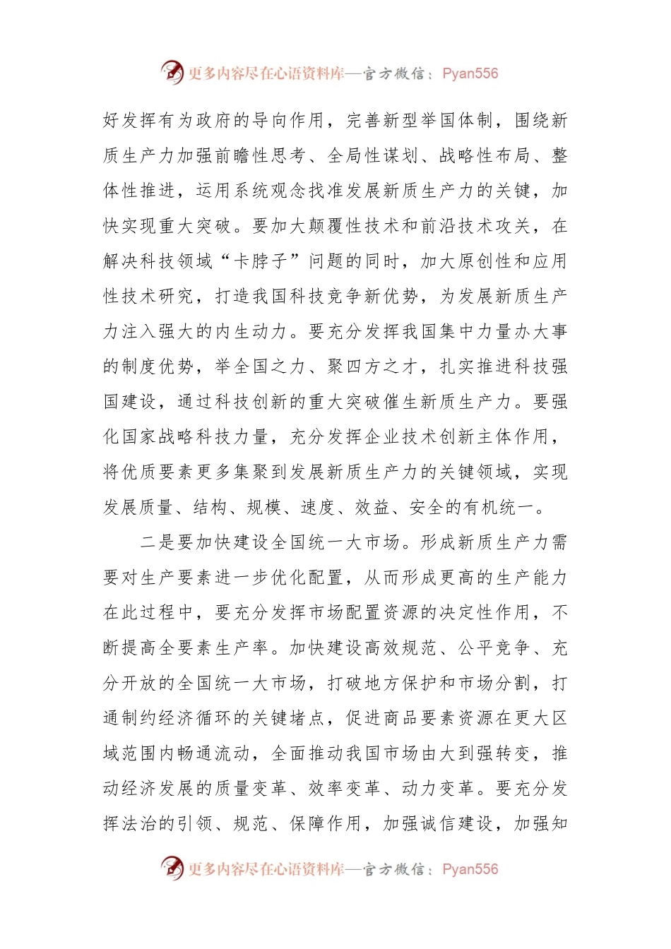 夯实发展新质生产力的坚强保障.docx_第2页