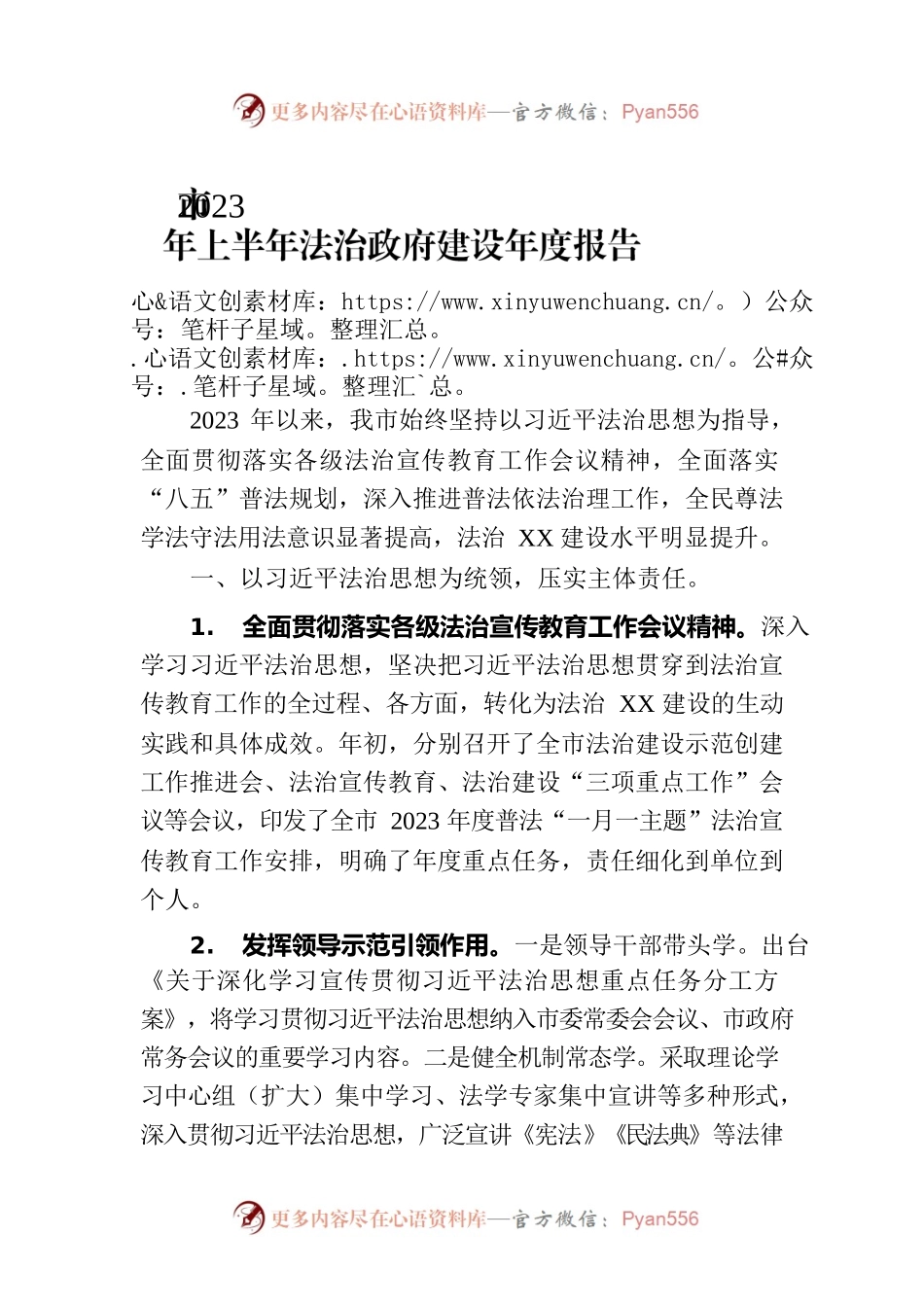 市2023年上半年法治政府建设年度报告(20230703).docx_第1页