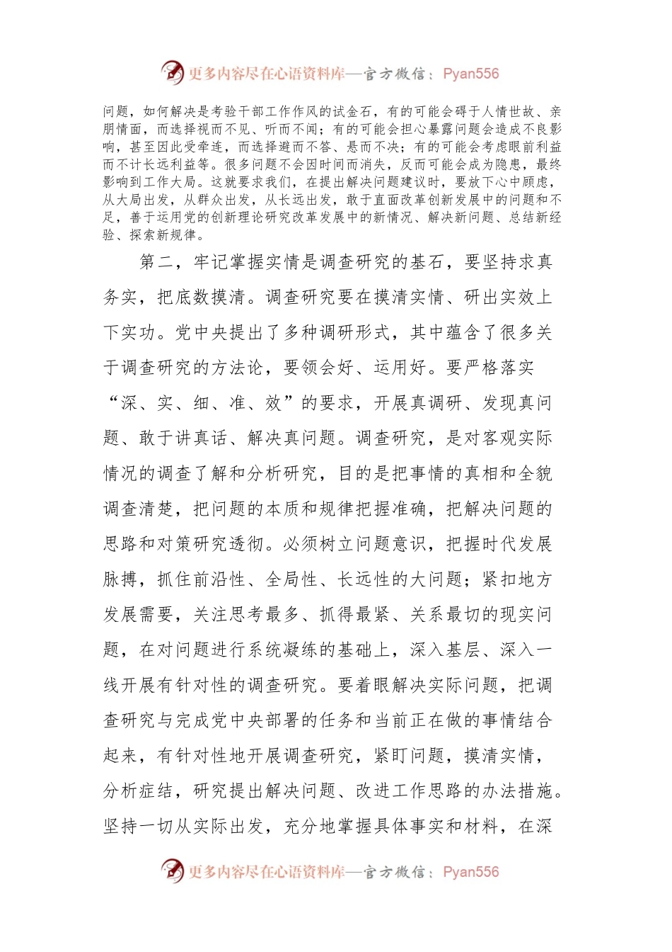 在第二批主题教育调查研究部署推进会上的讲话提纲.docx_第2页