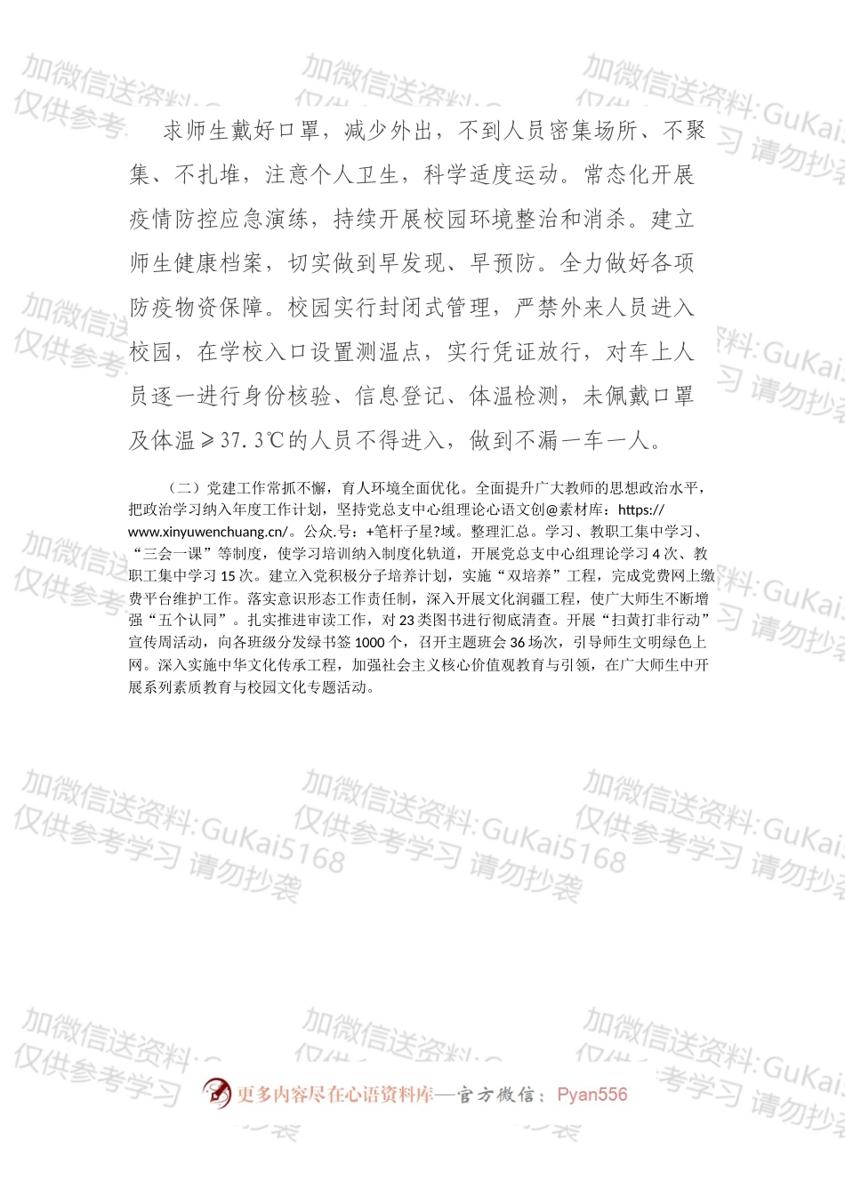 学校202X年工作总结及202X年工作计划.docx_第2页