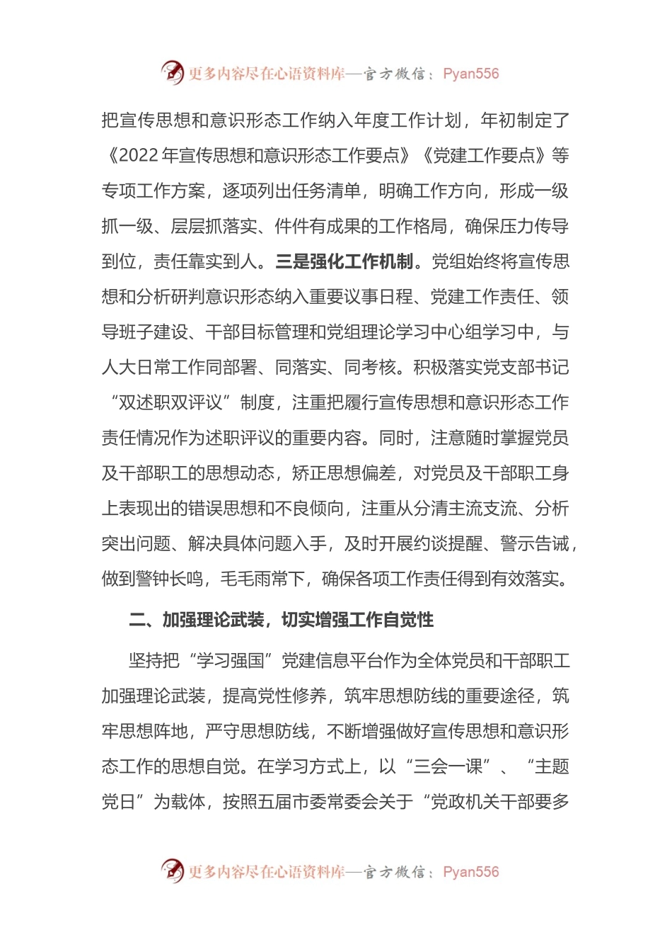 市人大关于宣传思想和意识形态工作的汇报.docx_第2页