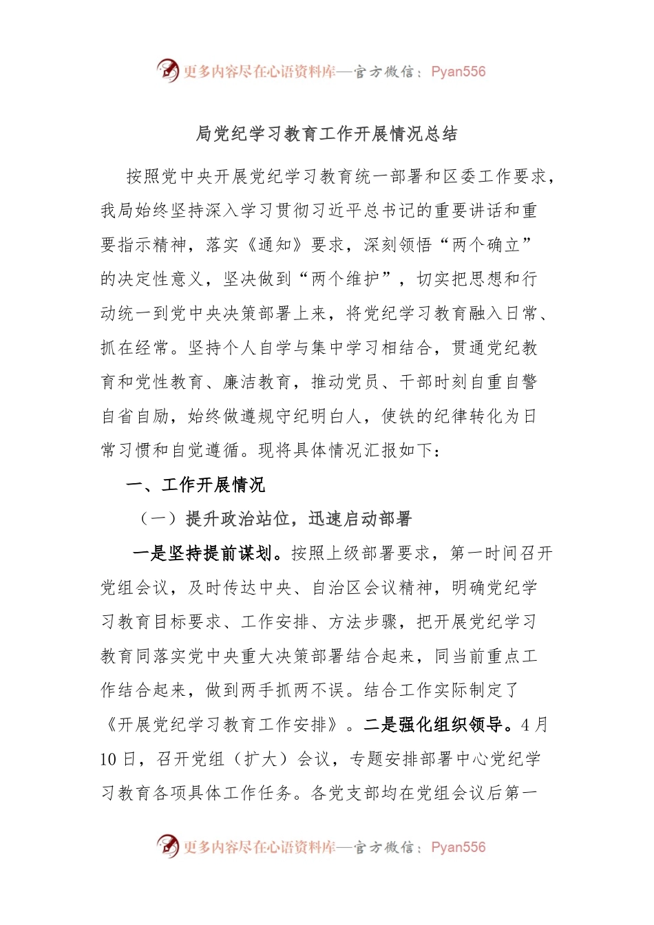 局党纪学习教育工作开展情况总结.docx_第1页