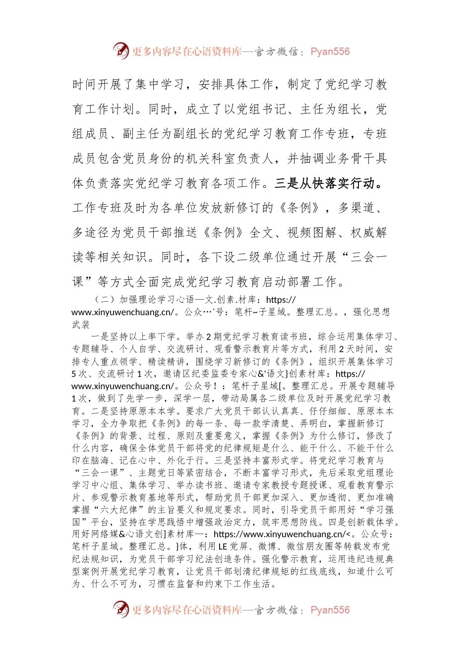 局党纪学习教育工作开展情况总结.docx_第2页