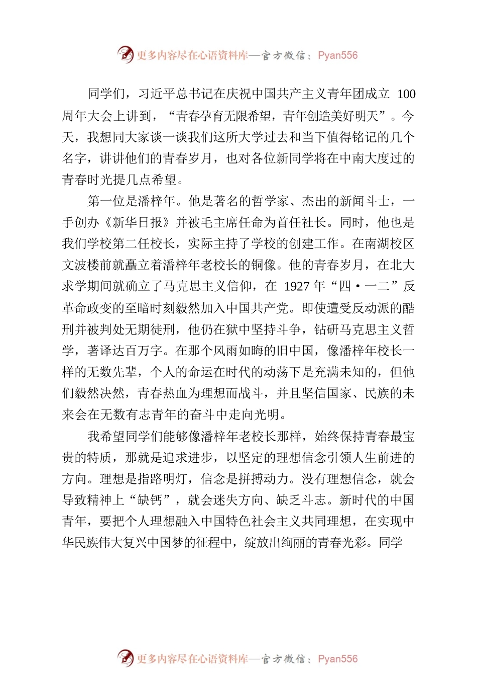 在新生开学典礼上的讲话  在青春的赛道上尽情奔跑.docx_第2页