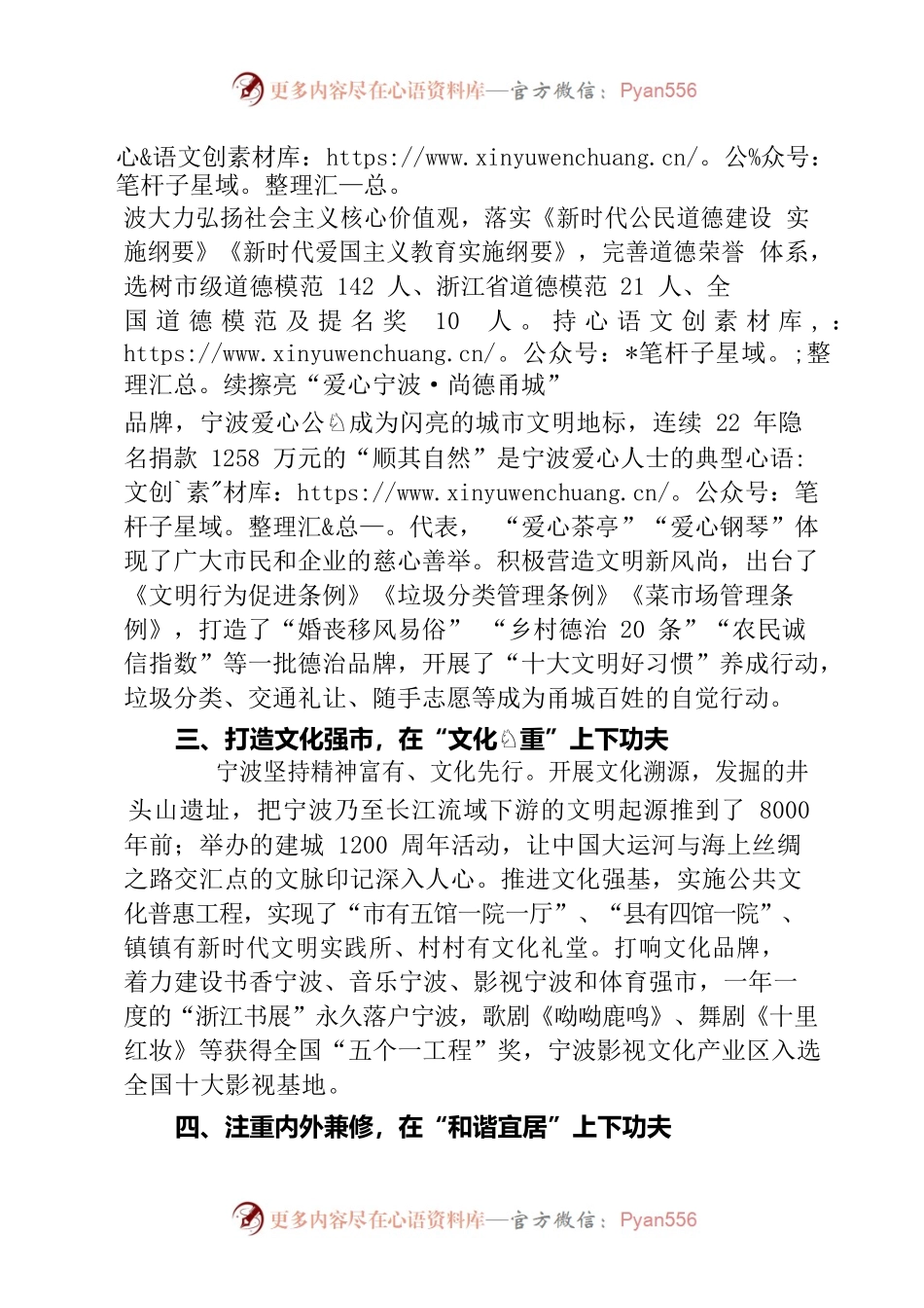 奋力创建全国文明典范城市-在全国文明城市创建培训班上的讲话--宁波市长.docx_第2页