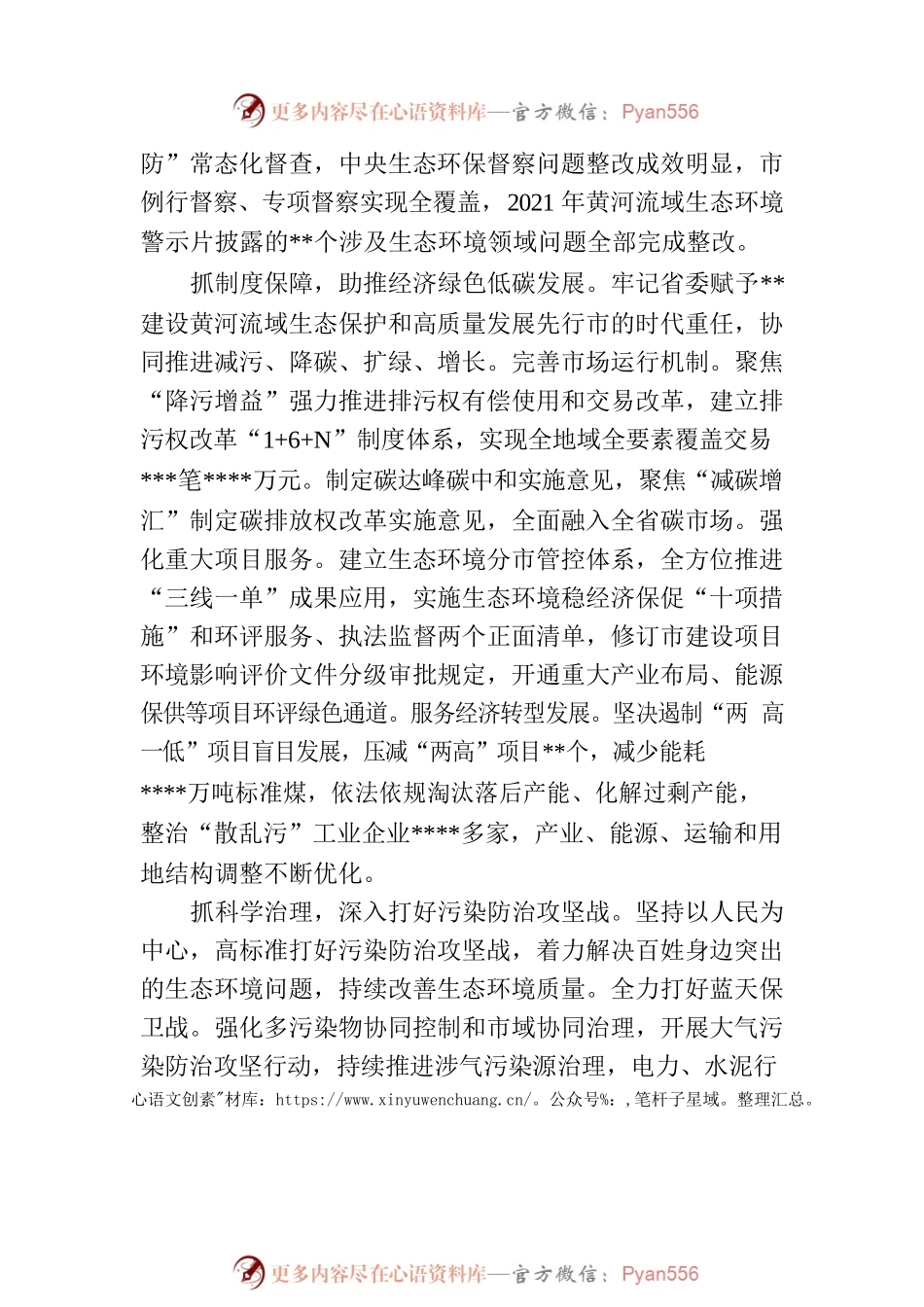 在生态环境保护大会上的汇报发言材料.docx_第2页