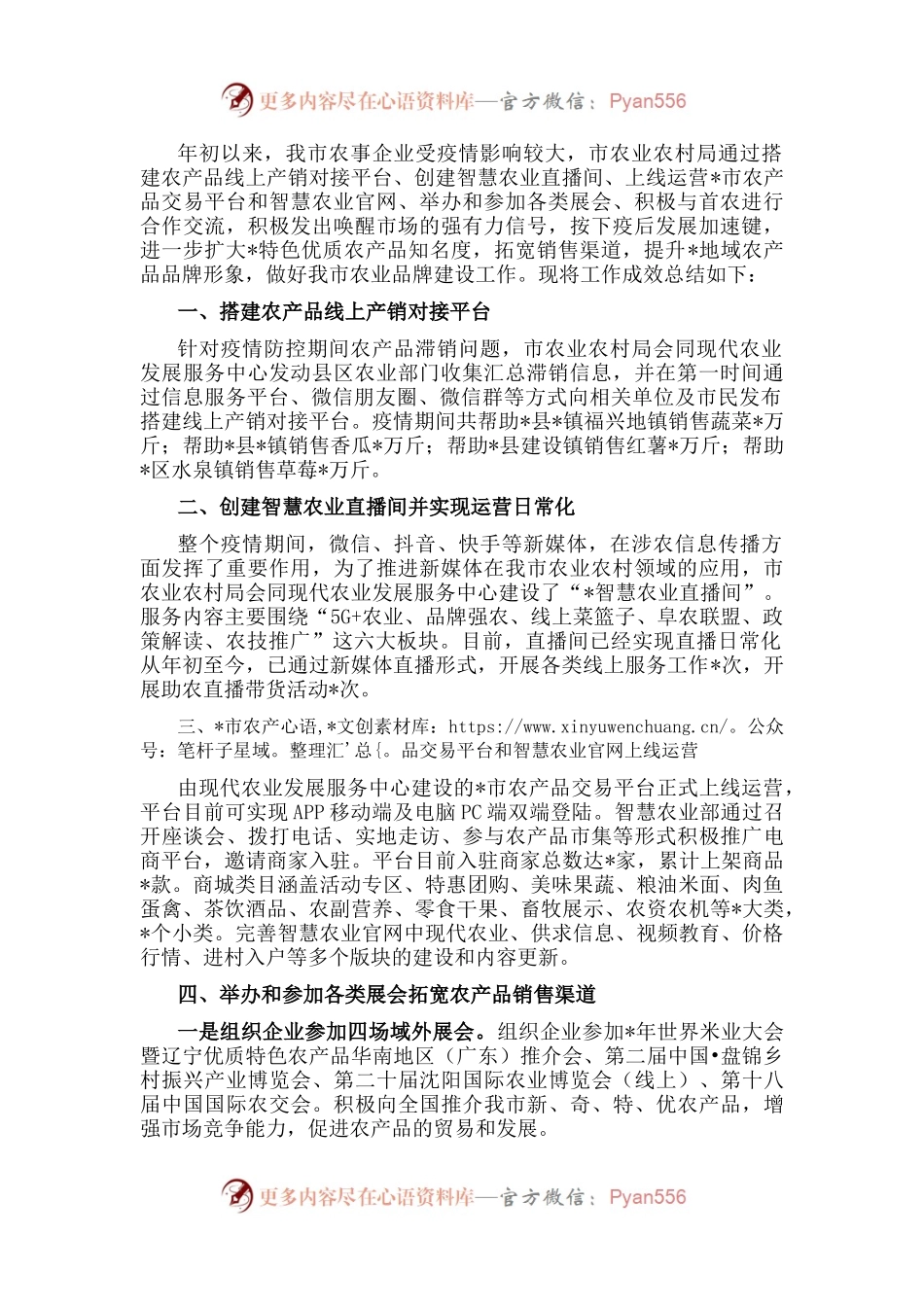 市2022年农业品牌建设工作汇报.docx_第1页