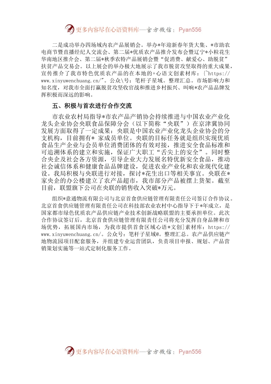 市2022年农业品牌建设工作汇报.docx_第2页