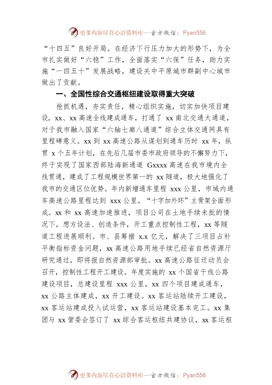 局长在2022年全市交通运输工作会议上的报告.docx_第2页