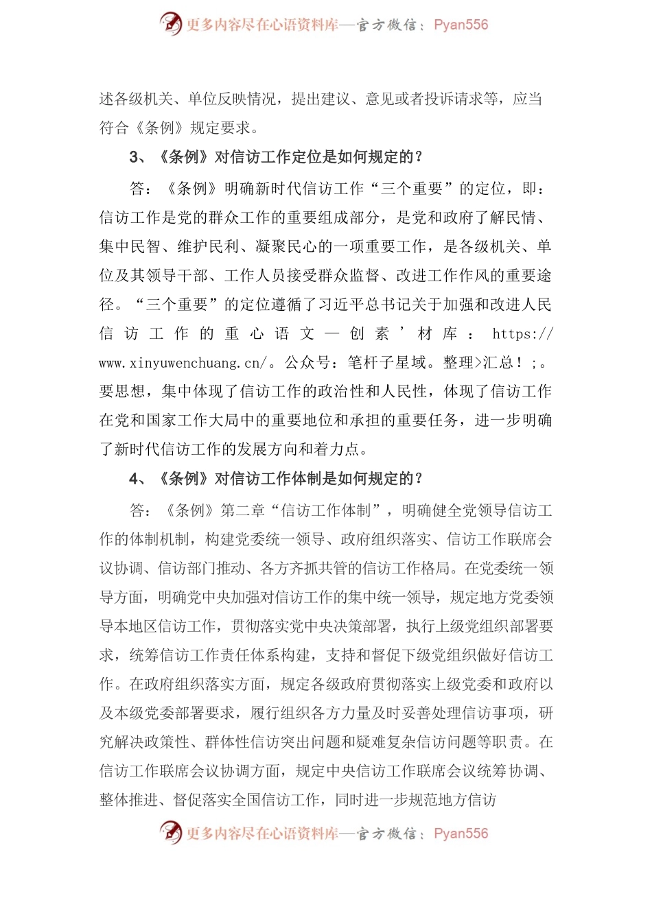 学习解读2022年新制订的《信访工作条例》2.docx_第2页