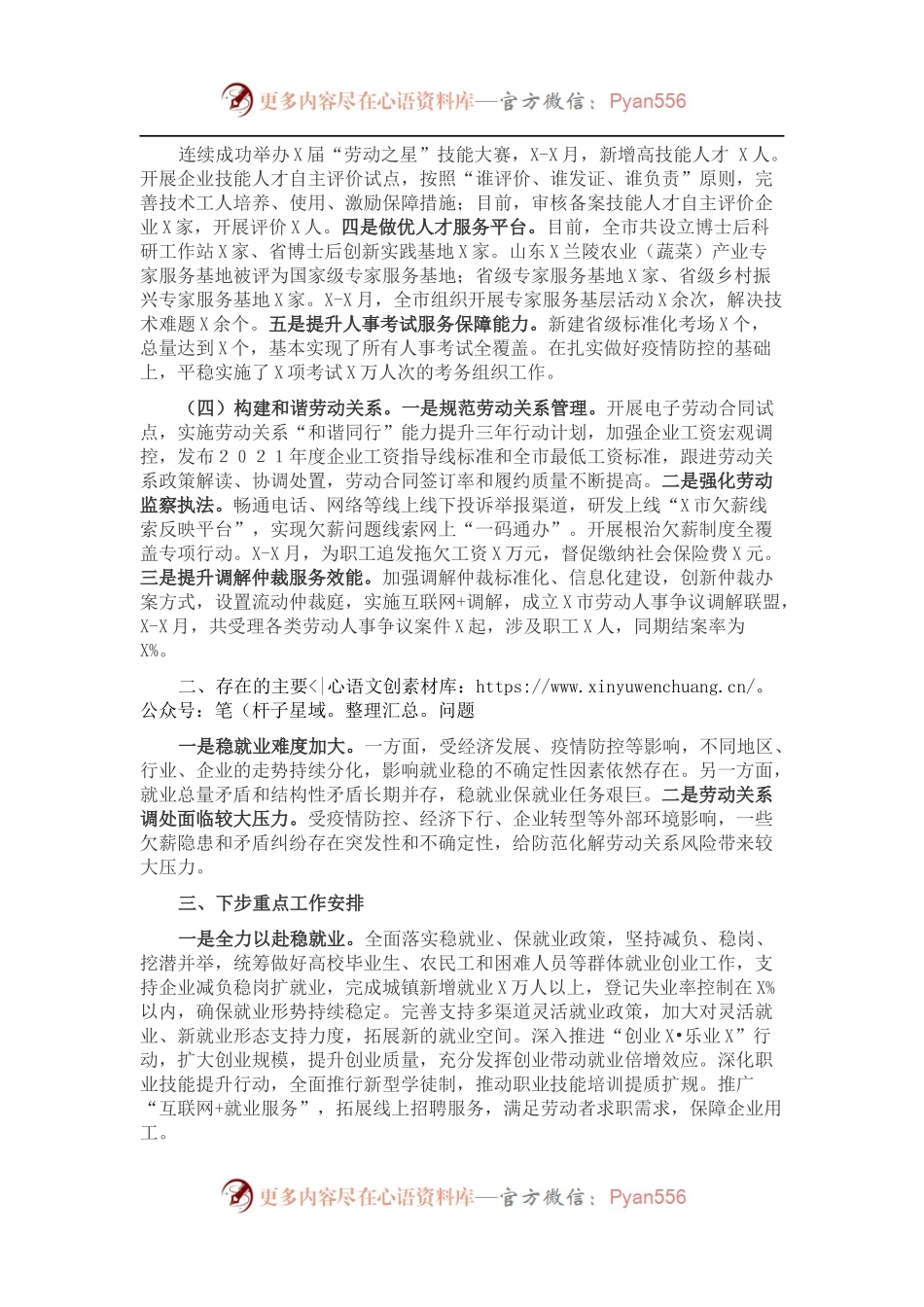 市人社局2021年工作总结和下步重点工作打算.docx_第1页