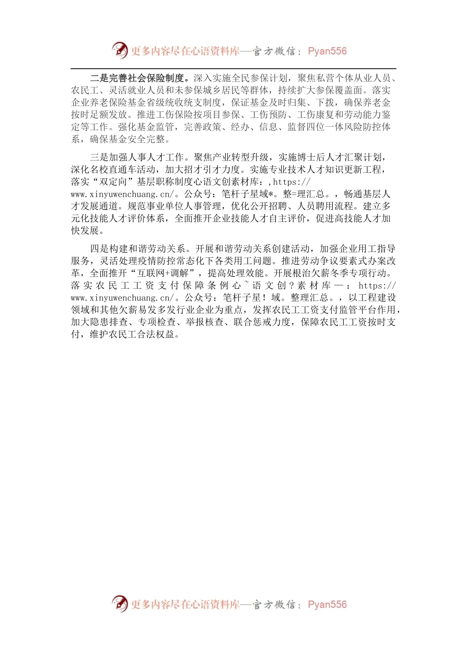 市人社局2021年工作总结和下步重点工作打算.docx_第2页