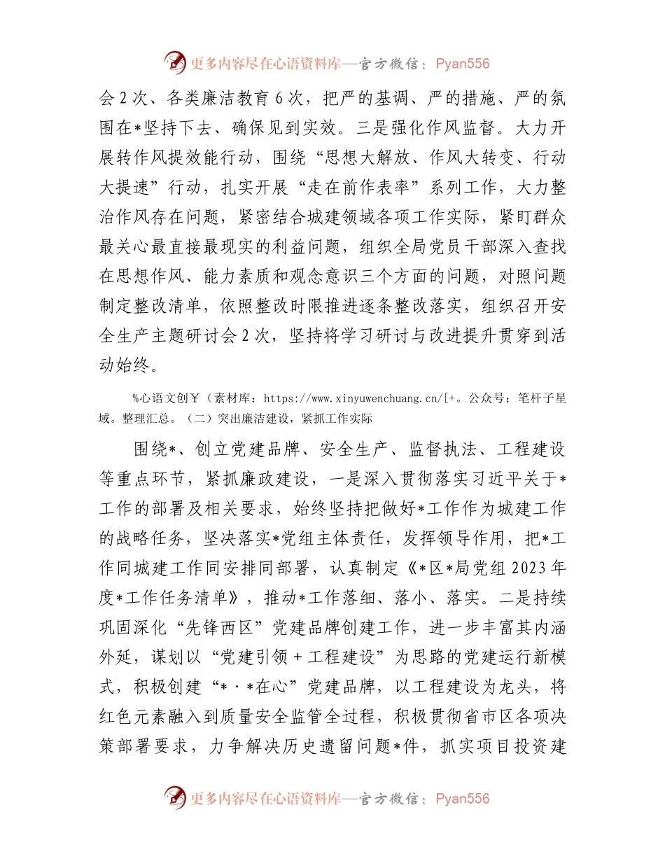 局2023年度上半年党风廉政建设工作总结报告.docx_第2页