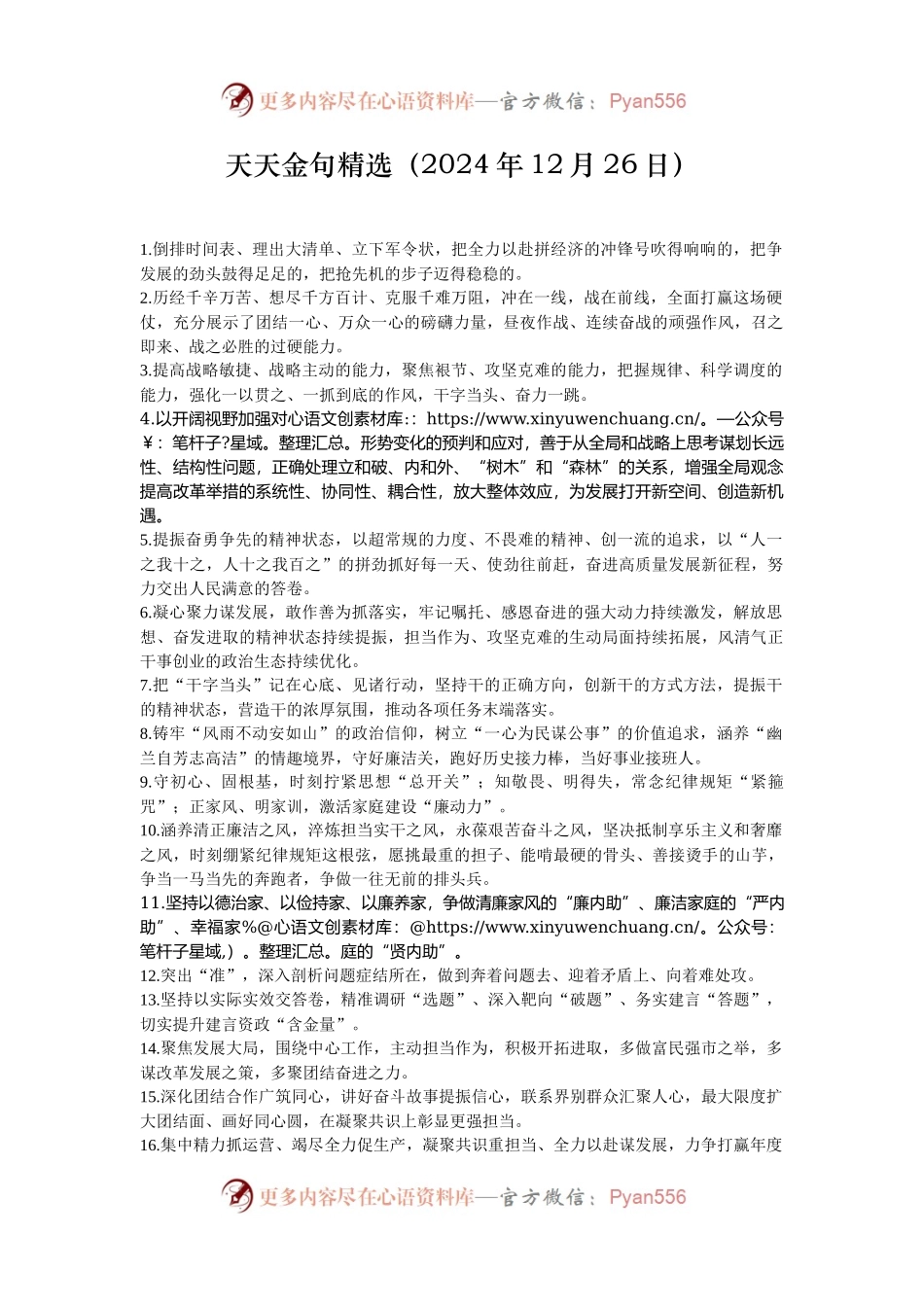 天天金句精选（2024年12月26日）.docx_第1页