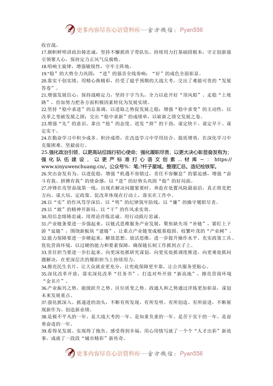 天天金句精选（2024年12月26日）.docx_第2页